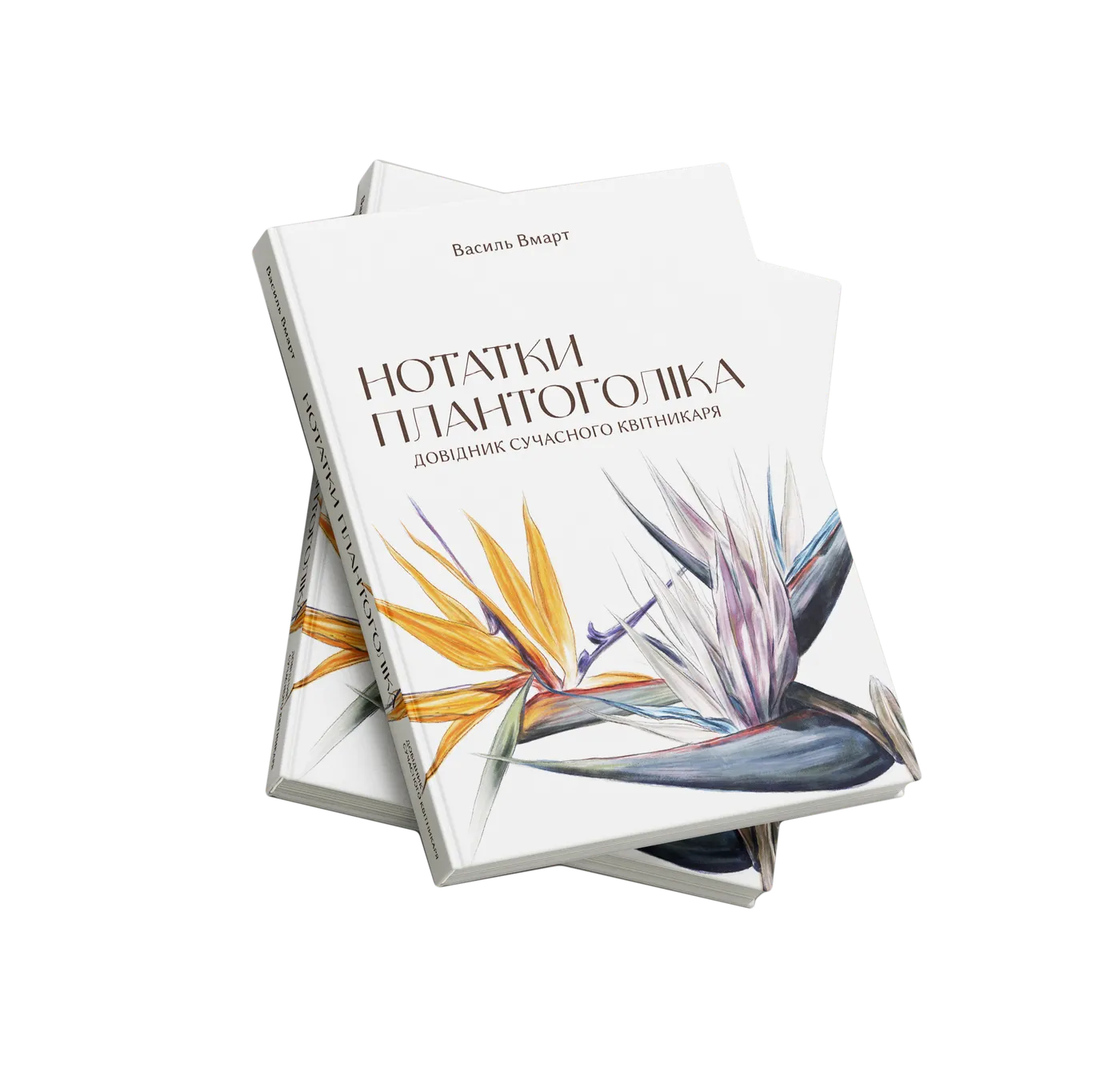 Два примірники попередньої книги «Нотатки плантоголіка. Довідник сучасного квітникаря»