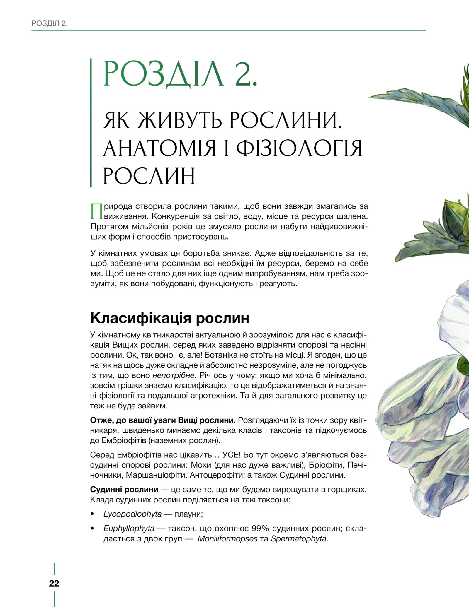 Сторінка 1 з превʼю книги «ПЛАНТОГОЛІЗМ»