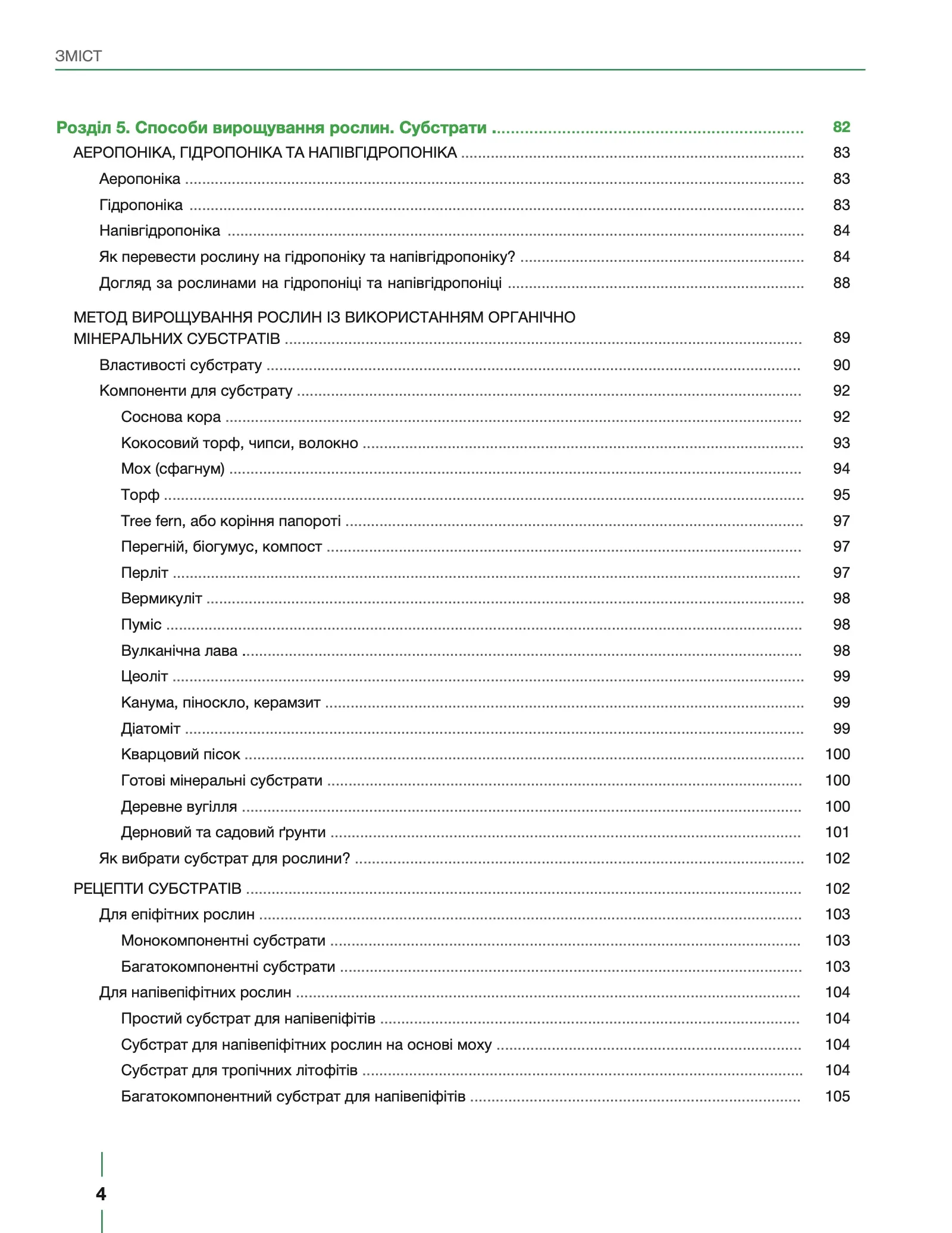 Сторінка 4 змісту книги «ПЛАНТОГОЛІЗМ»