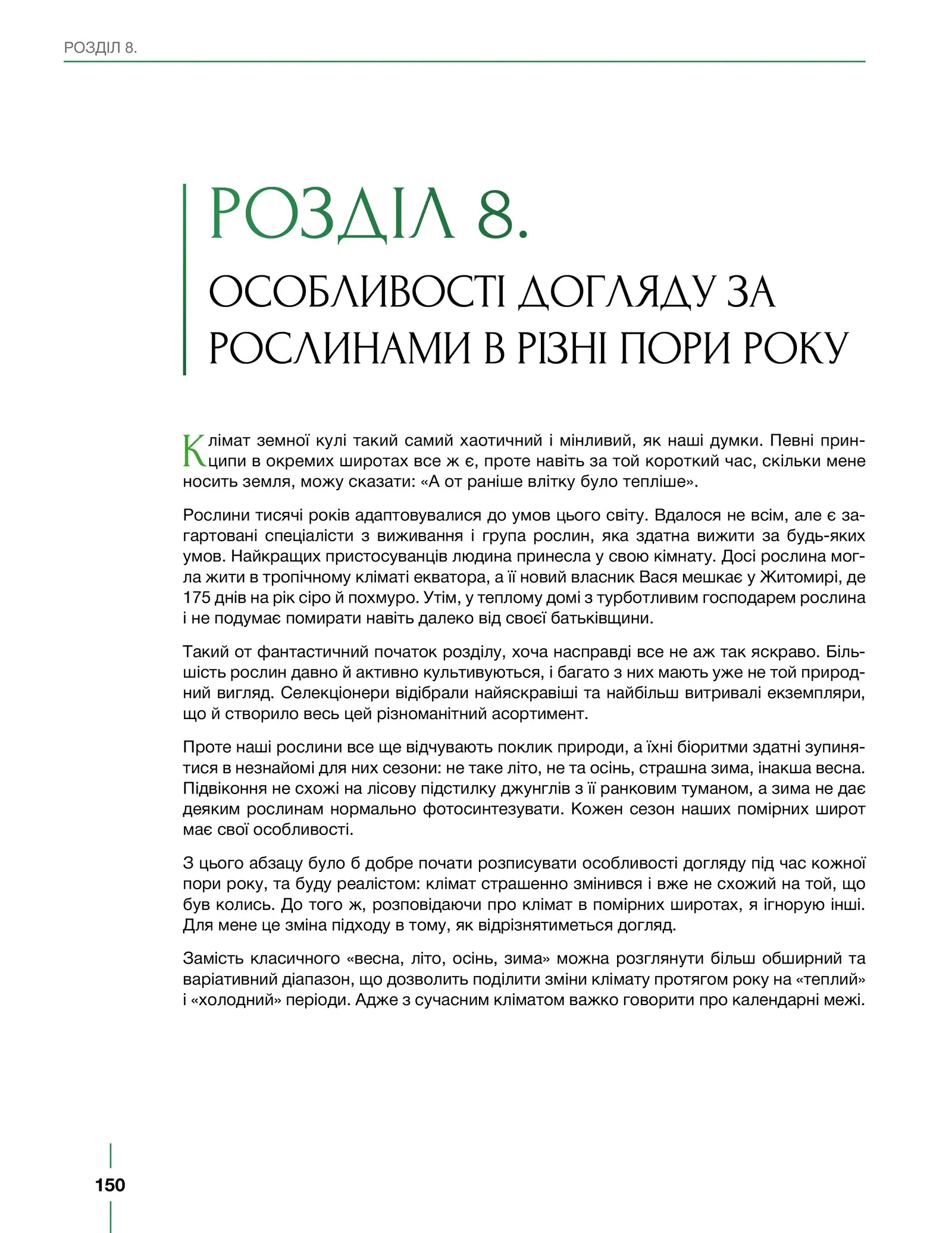 Сторінка 7 з превʼю книги «ПЛАНТОГОЛІЗМ»