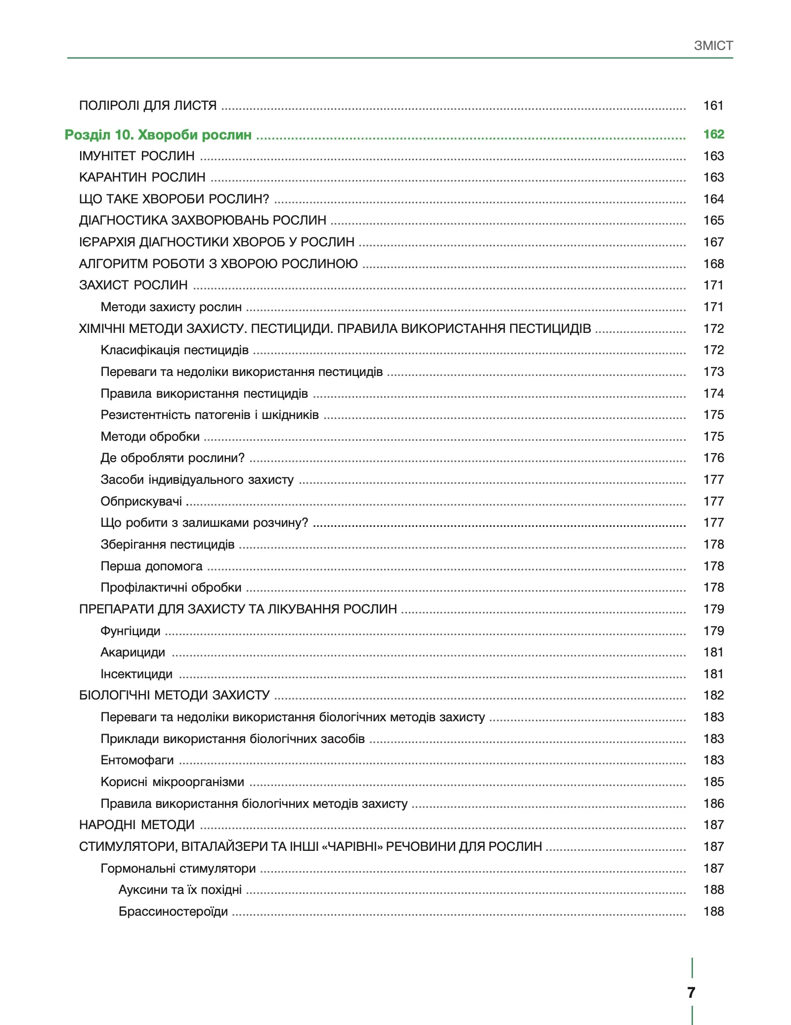 Сторінка 7 змісту книги «ПЛАНТОГОЛІЗМ»