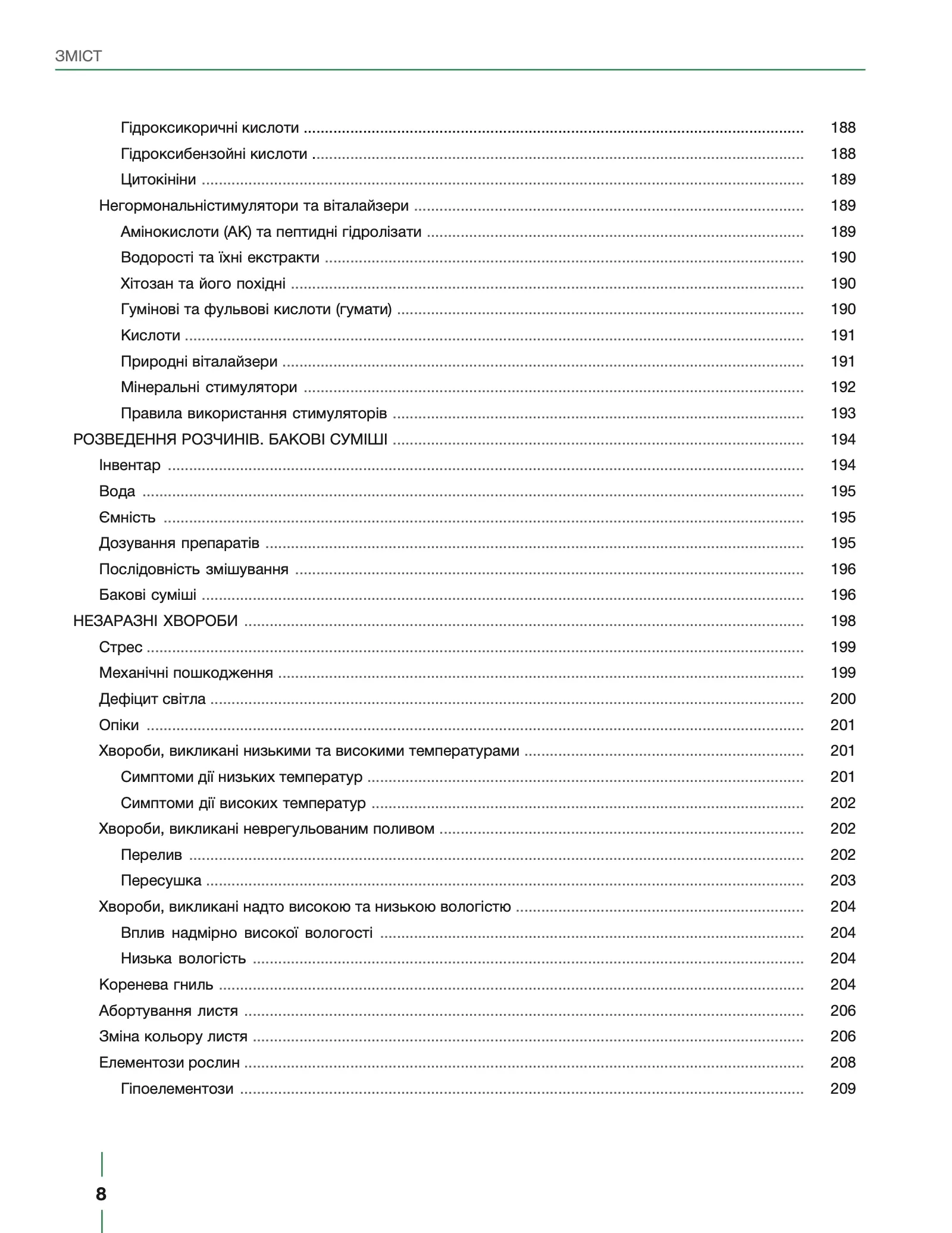 Сторінка 8 змісту книги «ПЛАНТОГОЛІЗМ»