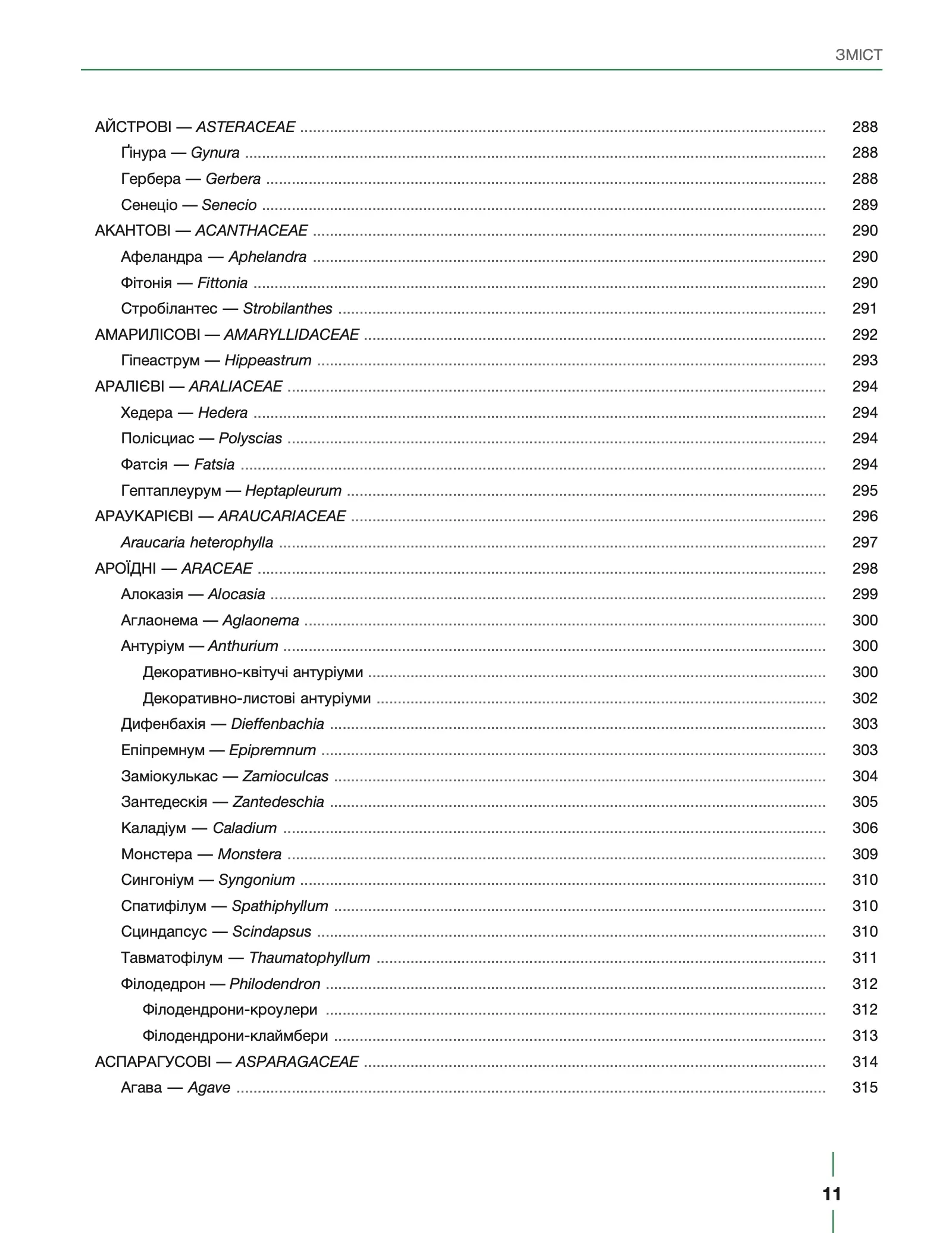 Сторінка 11 змісту книги «ПЛАНТОГОЛІЗМ»