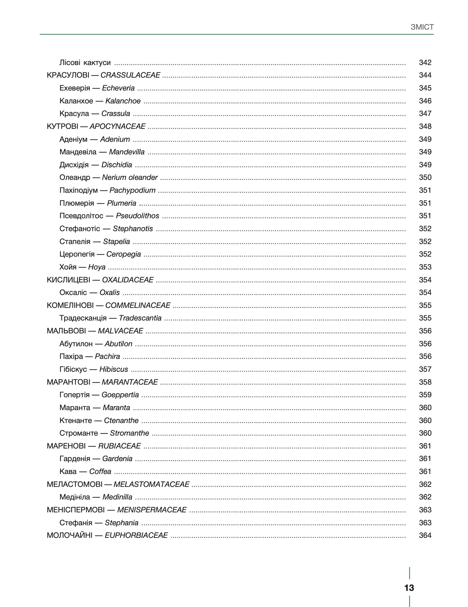 Сторінка 13 змісту книги «ПЛАНТОГОЛІЗМ»